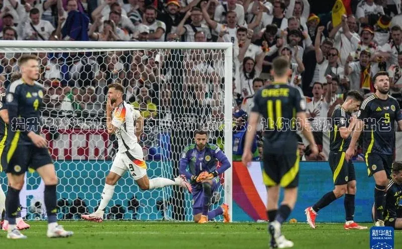 威廉williamhill官网在线登录赛富乐斯提升足球运动员耐力的10种训练方法，让你的表现更加出色