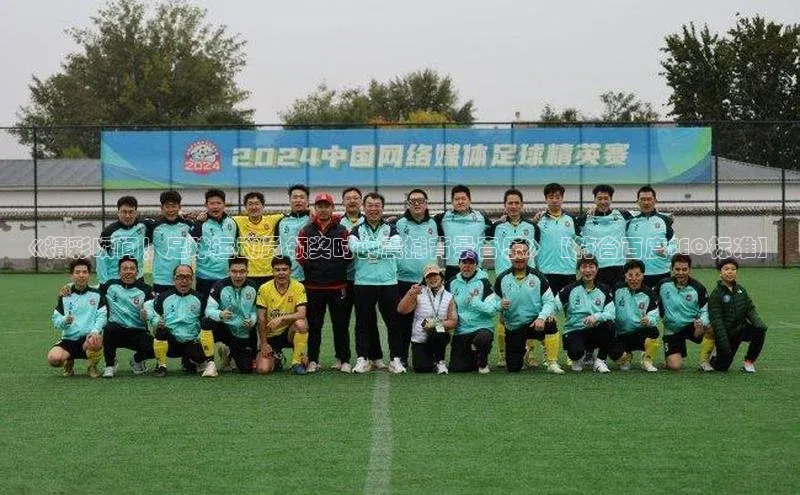 威廉希尔体育百度信誉《精彩瞬间！足球运动员领奖时的震撼背景音乐》【符合百度SEO标准】