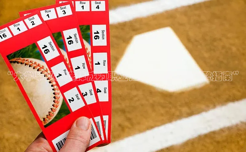 WilliamHill官方网址每日互动“大学毕业后选择成为职业足球运动员的完整指南”