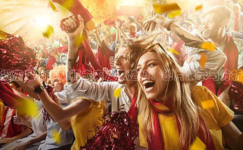 williamhill官网地址一径科技探索足球运动服未来发展趋势：图片展示与分析