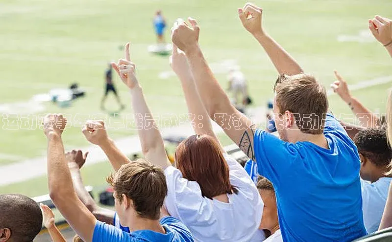 williamhill中国官方网站百度网盘运动赛事年度卓越贡献奖：致敬顶尖运动员与团队