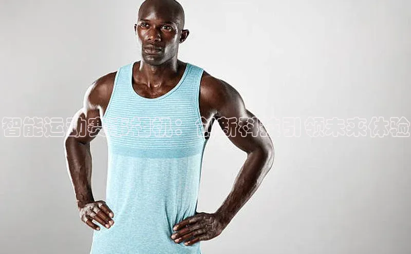 智能运动赛事相机：创新科技引领未来体验