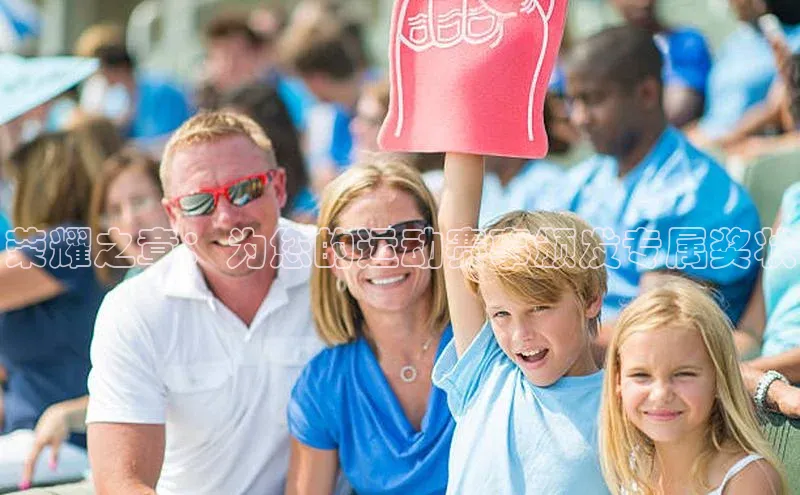 荣耀之章：为您的运动赛事颁发专属奖状