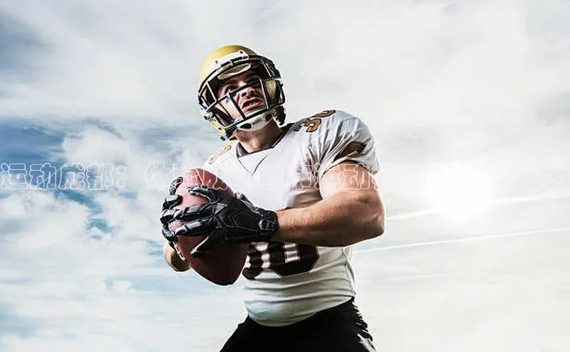 运动成都：体验成都城市运动会的魅力与活力