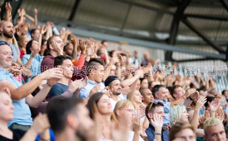 艺术体操运动的美学与比赛观赏体验：深度剖析