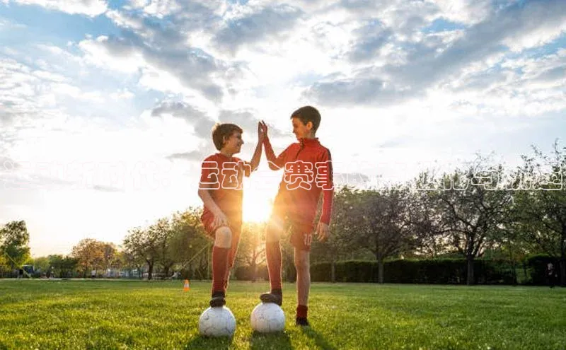 运动新时代：运动会赛事的商业化与机遇