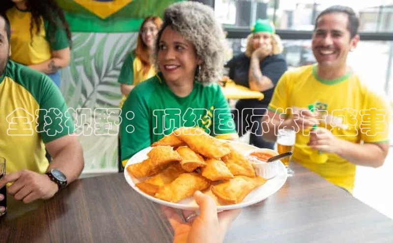 全球视野：顶级国际体育盛事