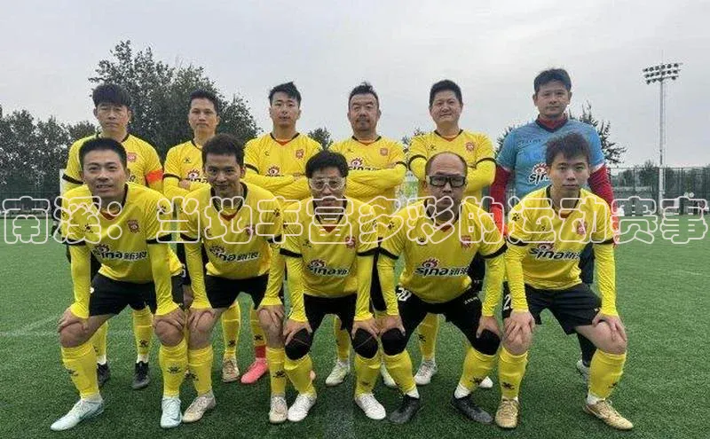 南溪：当地丰富多彩的运动赛事